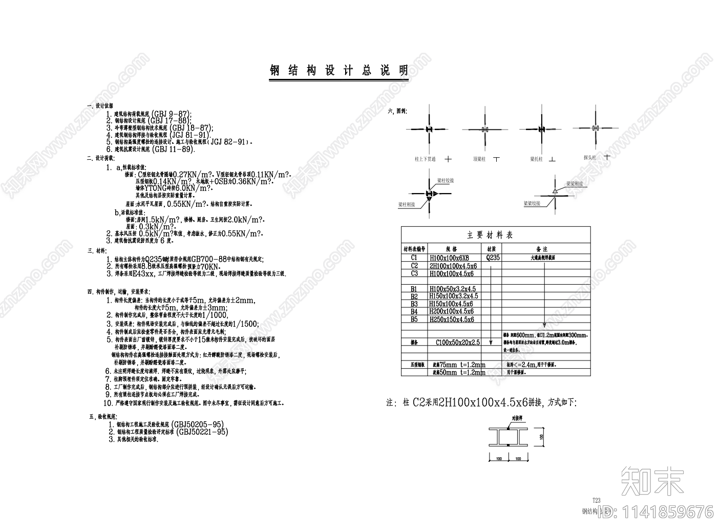 别墅建筑钢结构cad施工图下载【ID:1141859676】