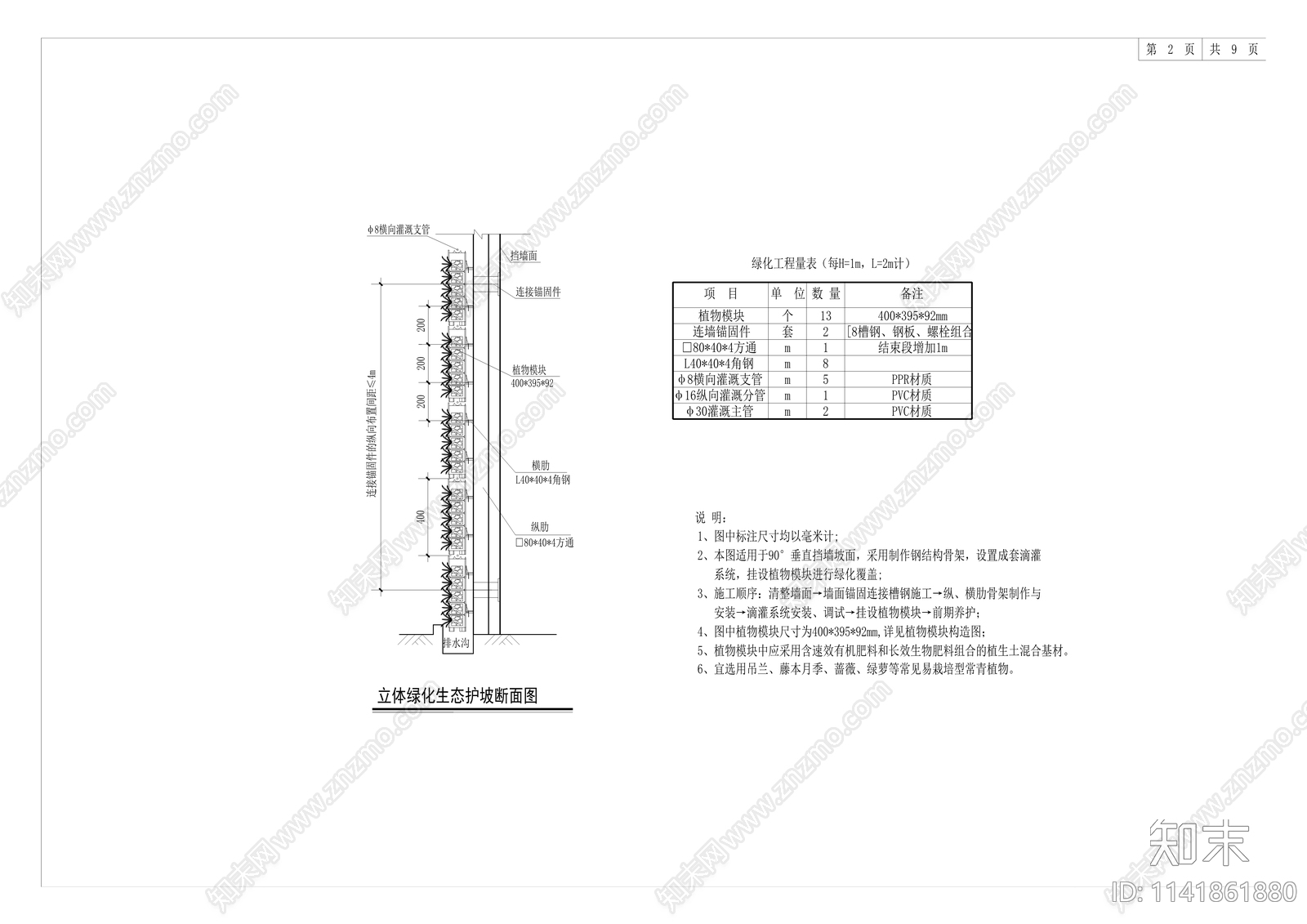 蔡家嘉陵江大桥绿化工程cad施工图下载【ID:1141861880】