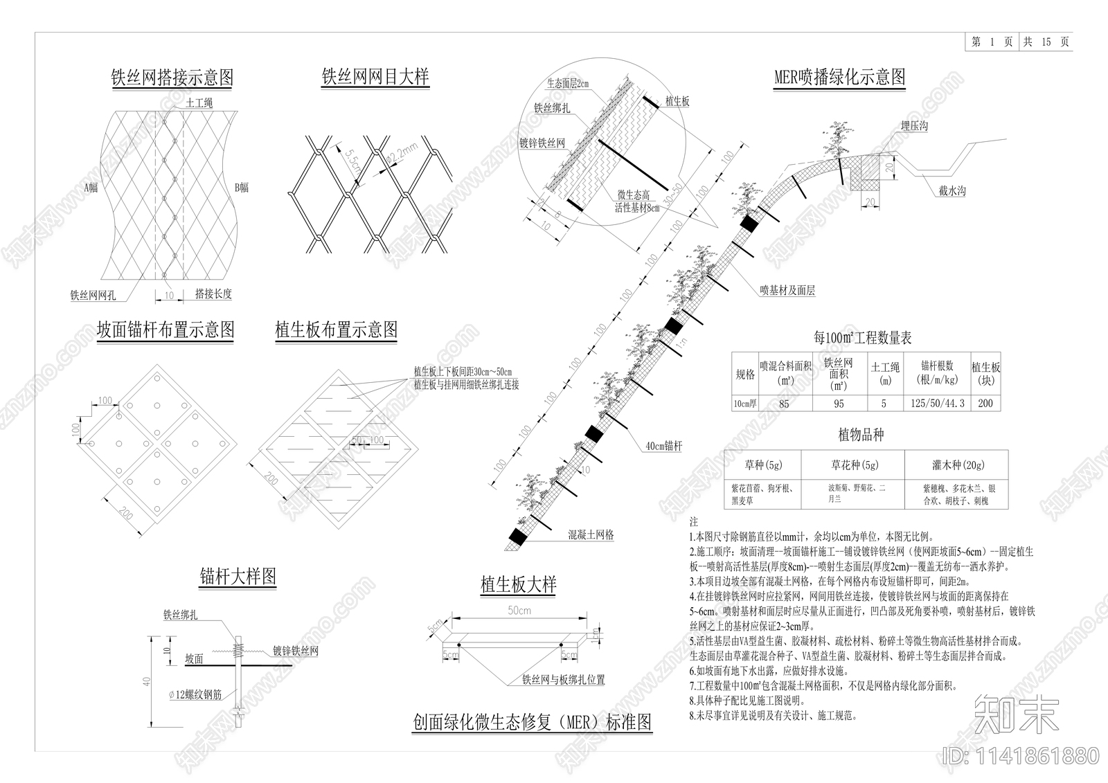 蔡家嘉陵江大桥绿化工程cad施工图下载【ID:1141861880】