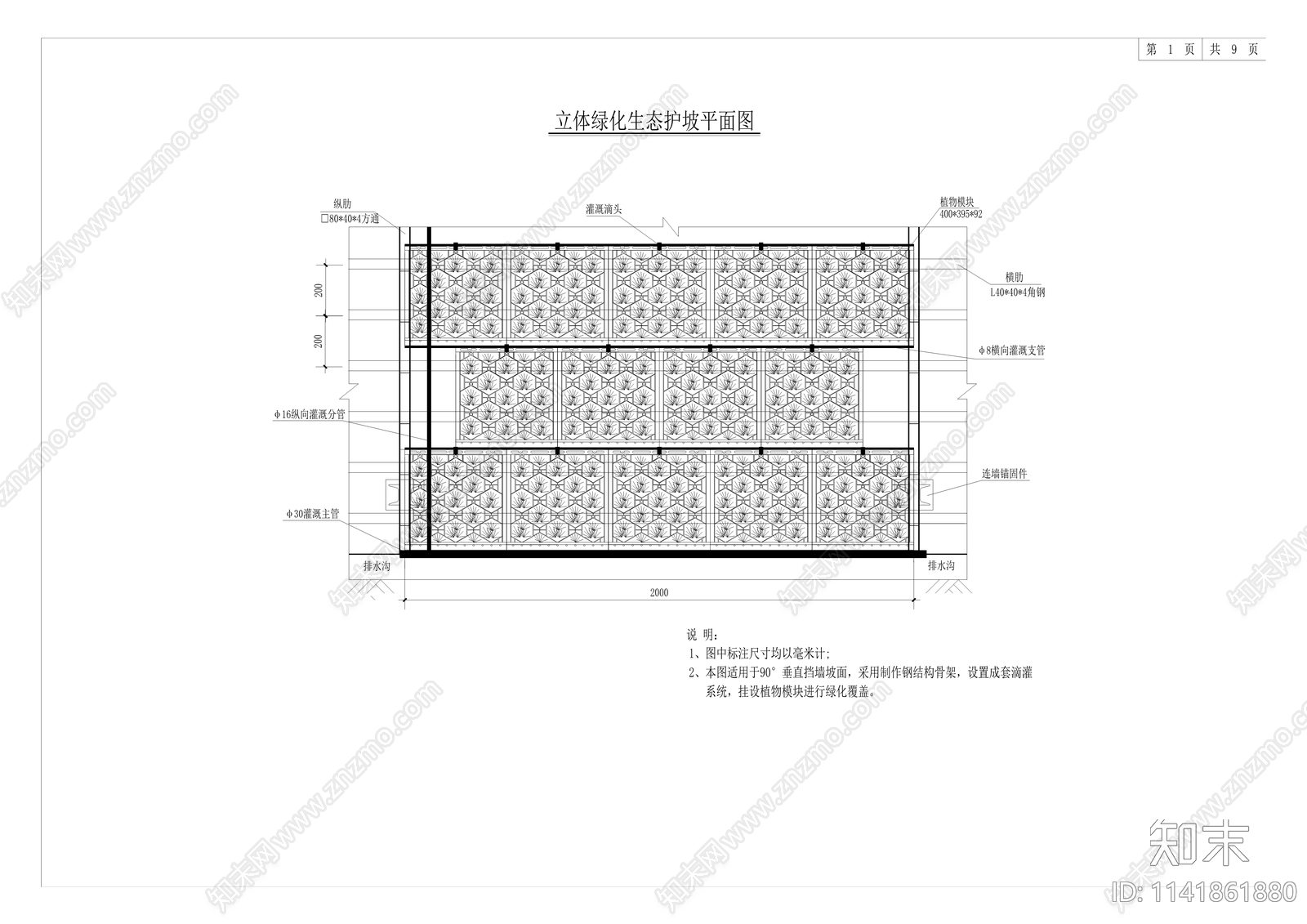 蔡家嘉陵江大桥绿化工程cad施工图下载【ID:1141861880】