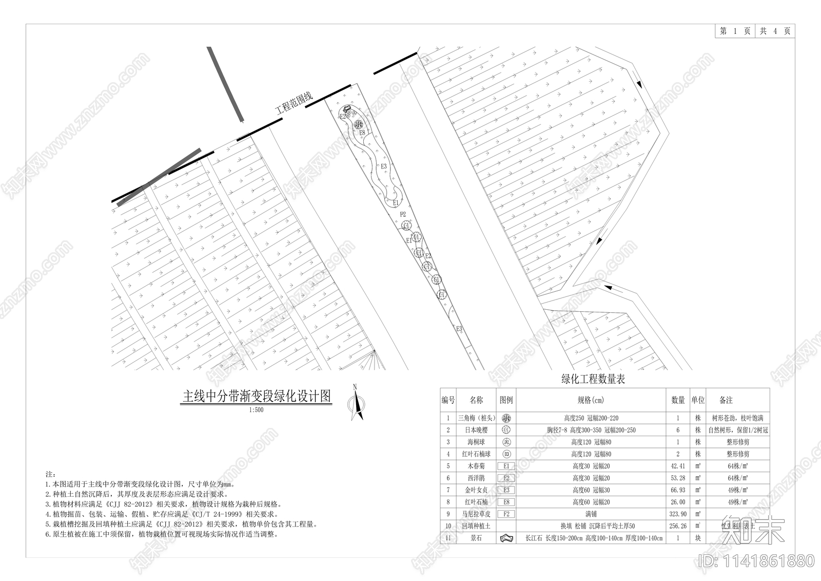 蔡家嘉陵江大桥绿化工程cad施工图下载【ID:1141861880】