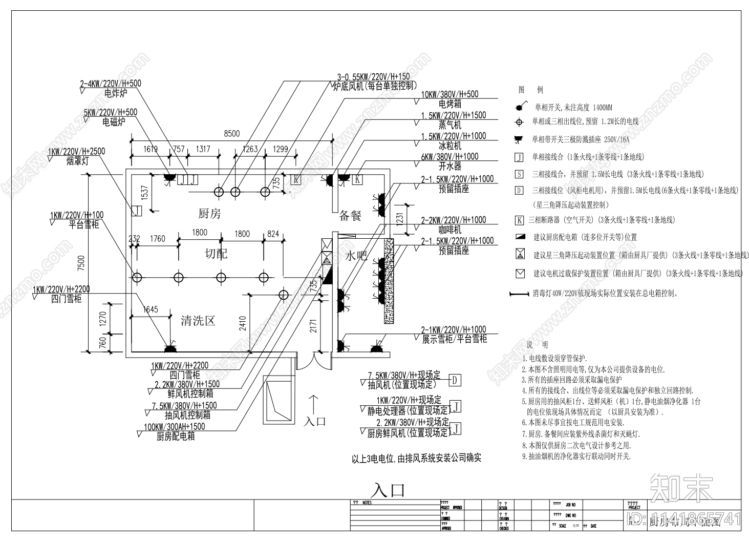 茶餐厅厨房cad施工图下载【ID:1141865741】