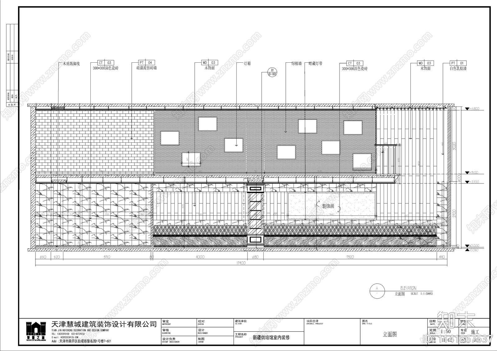 400㎡烘焙馆cad施工图下载【ID:1141867537】