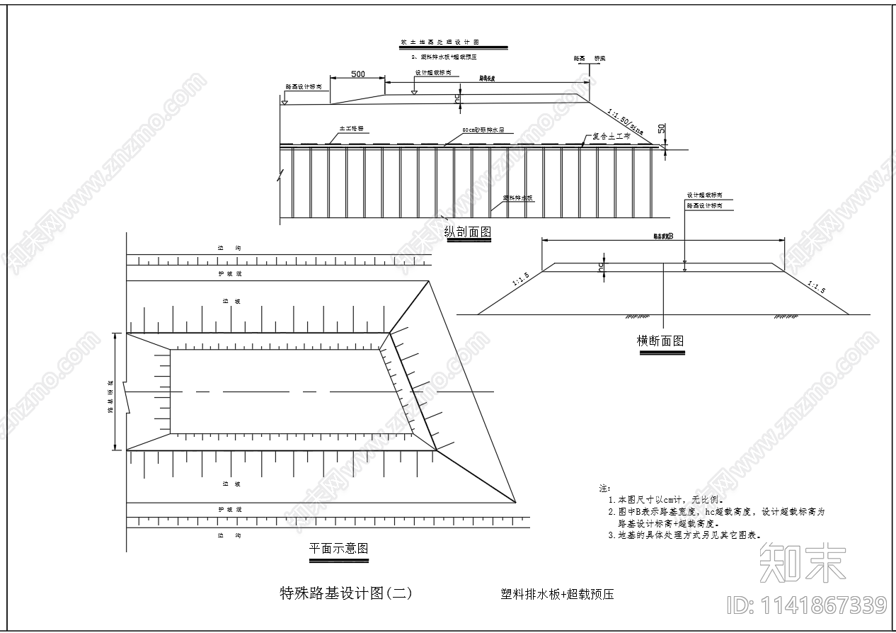 多个软土地基处理cad施工图下载【ID:1141867339】