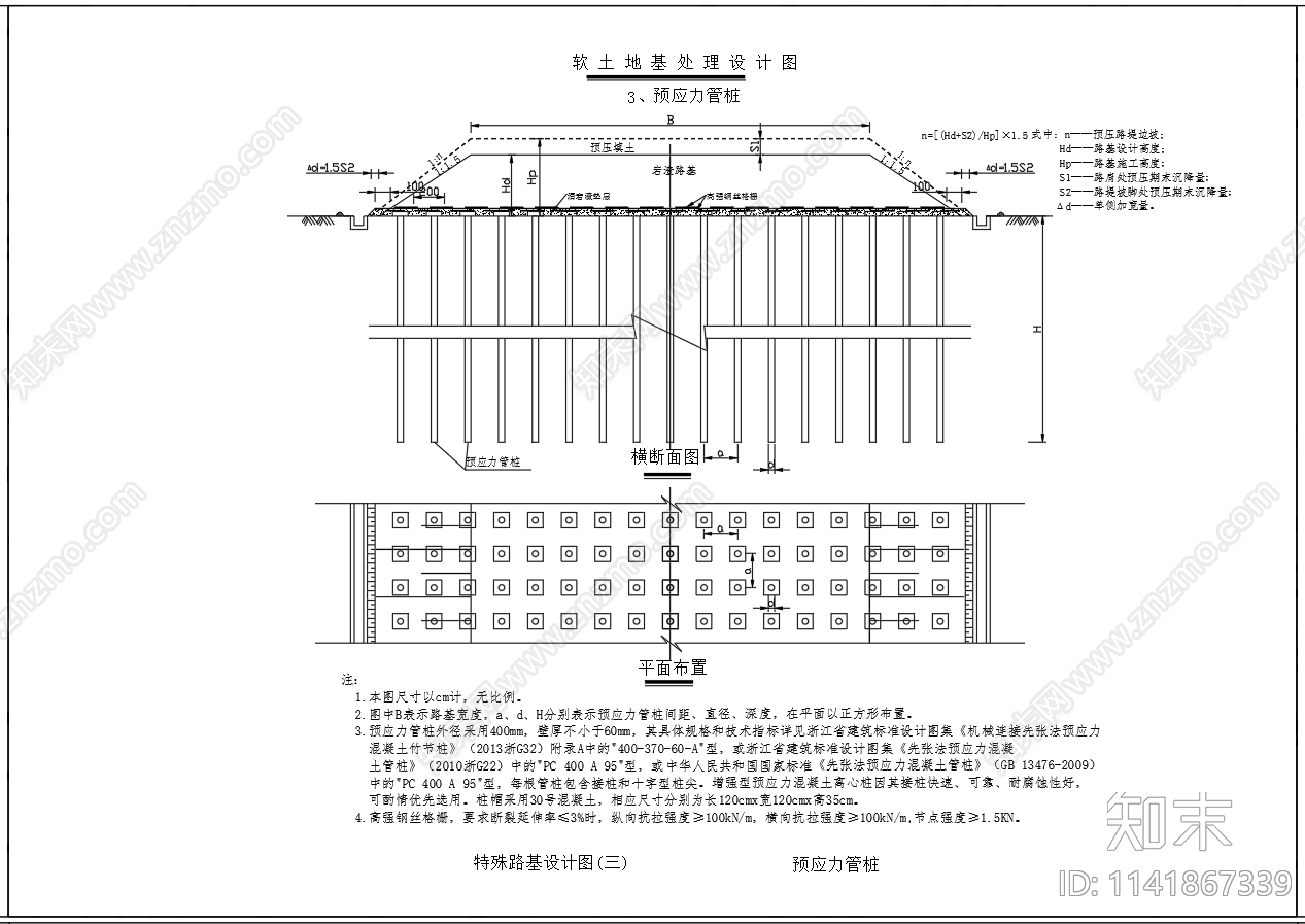 多个软土地基处理cad施工图下载【ID:1141867339】