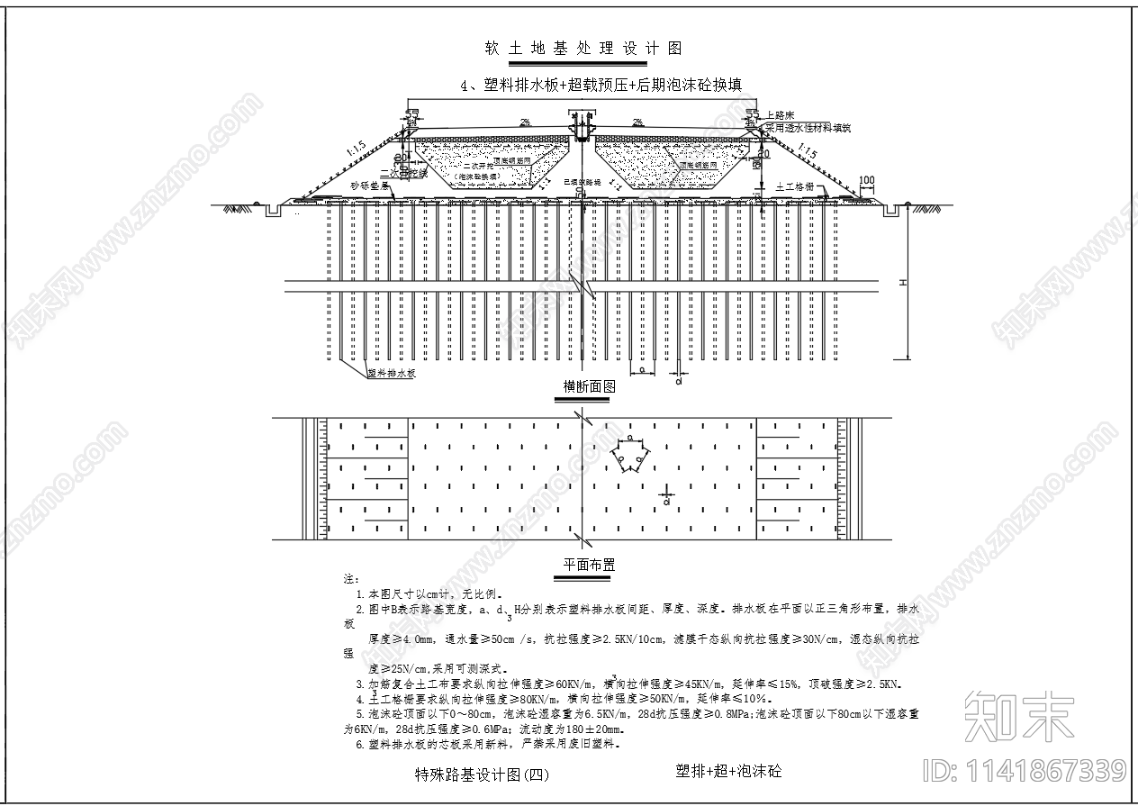 多个软土地基处理cad施工图下载【ID:1141867339】