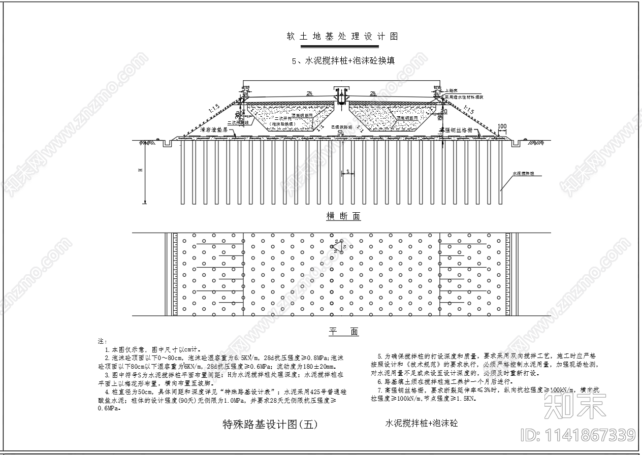 多个软土地基处理cad施工图下载【ID:1141867339】
