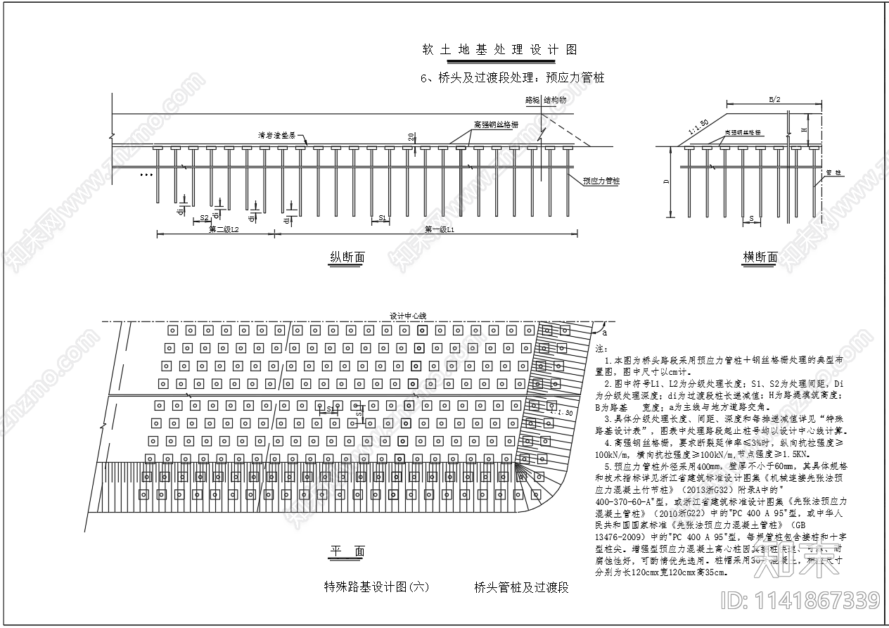 多个软土地基处理cad施工图下载【ID:1141867339】