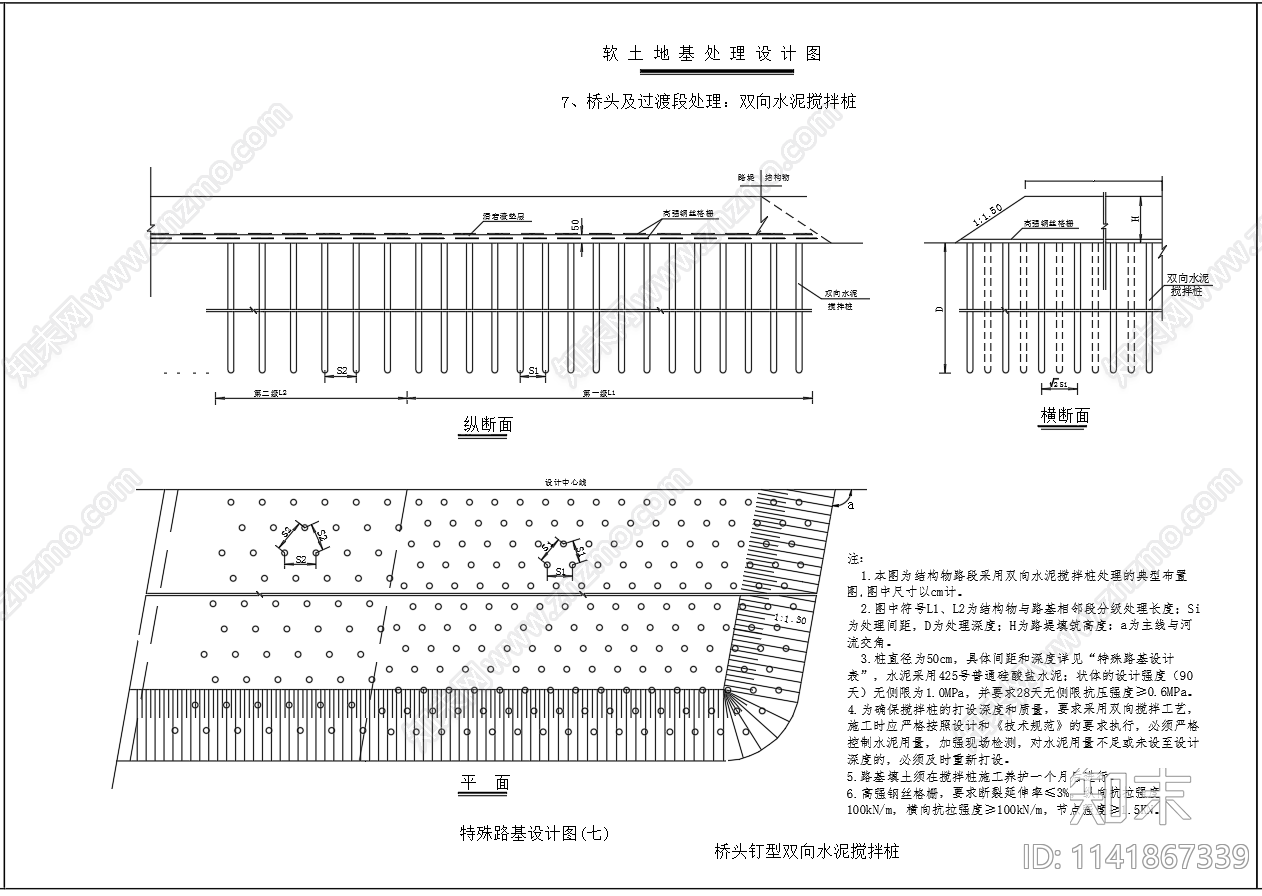 多个软土地基处理施工图下载【ID:1141867339】
