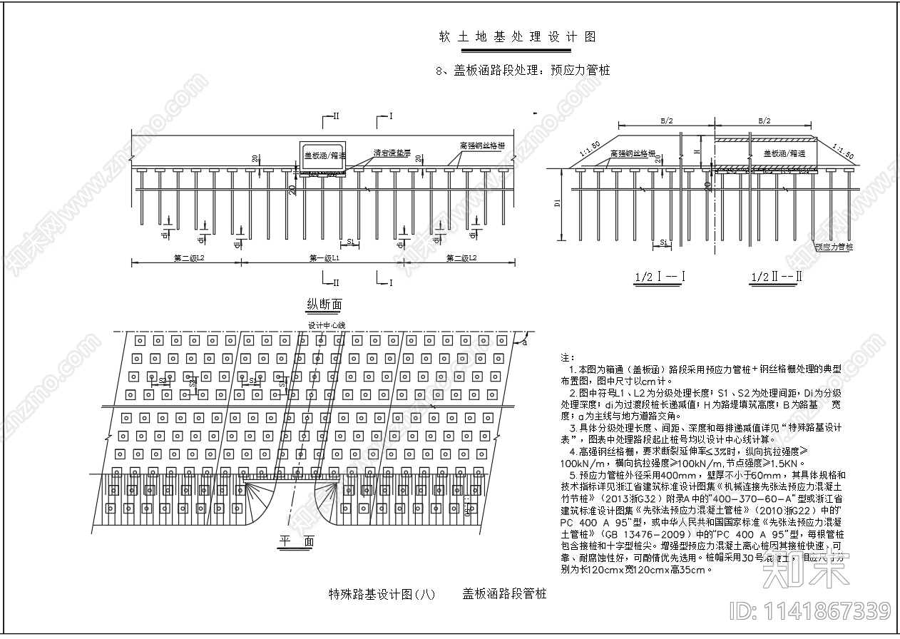 多个软土地基处理cad施工图下载【ID:1141867339】