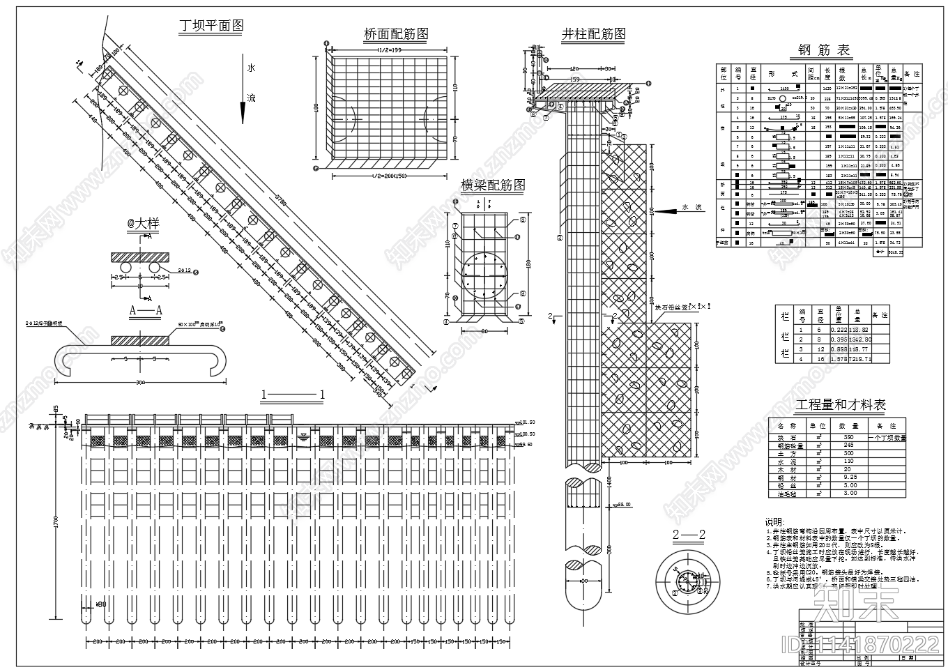 桥桩与铅丝笼丁坝结构cad施工图下载【ID:1141870222】