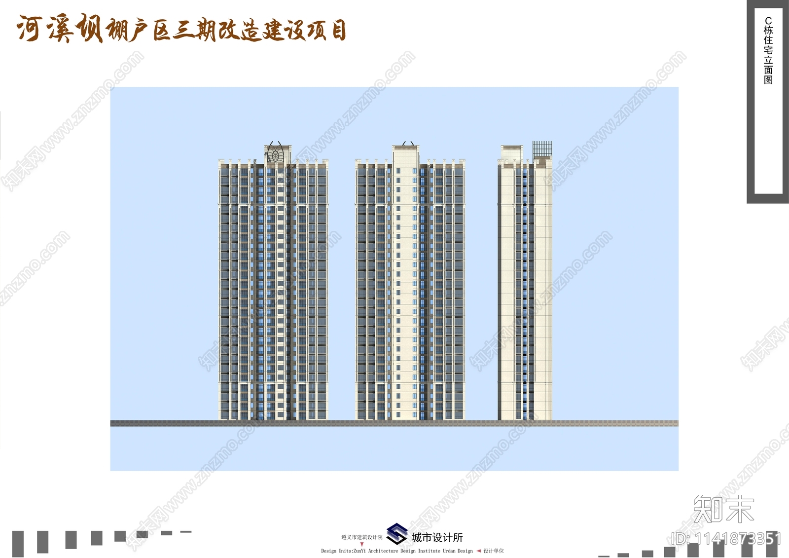 遵义河溪坝棚户区改造三期建筑方案文本下载【ID:1141873351】