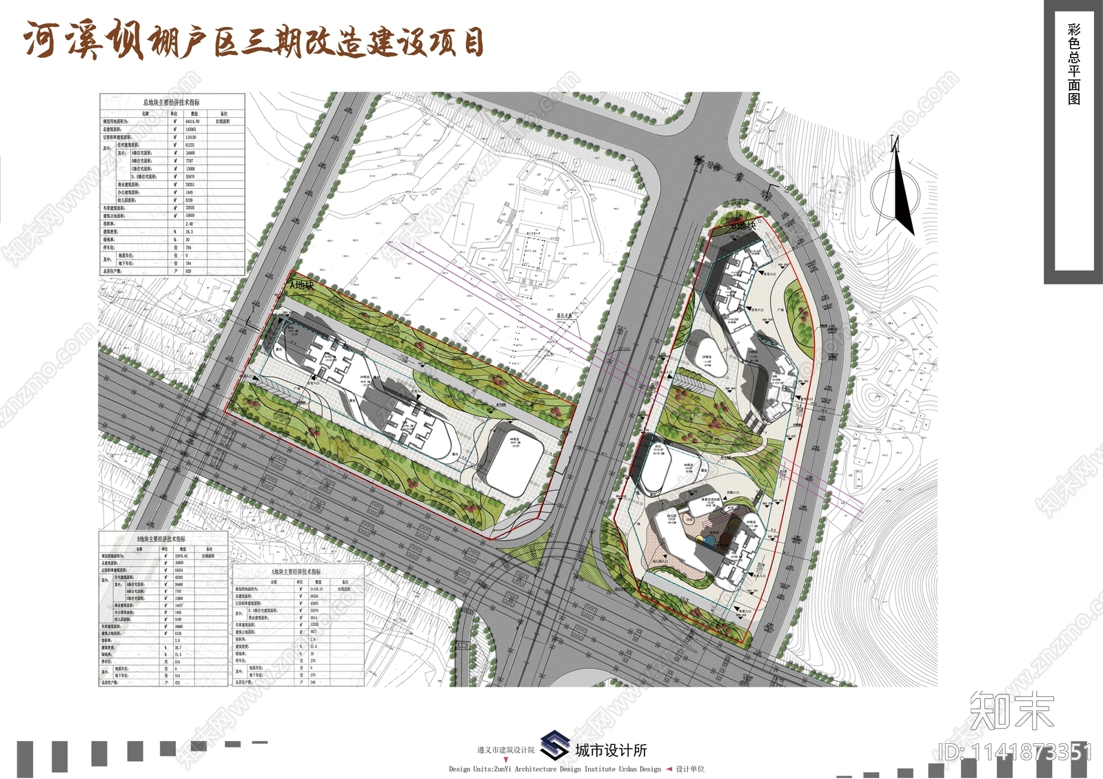 遵义河溪坝棚户区改造三期建筑方案文本下载【ID:1141873351】