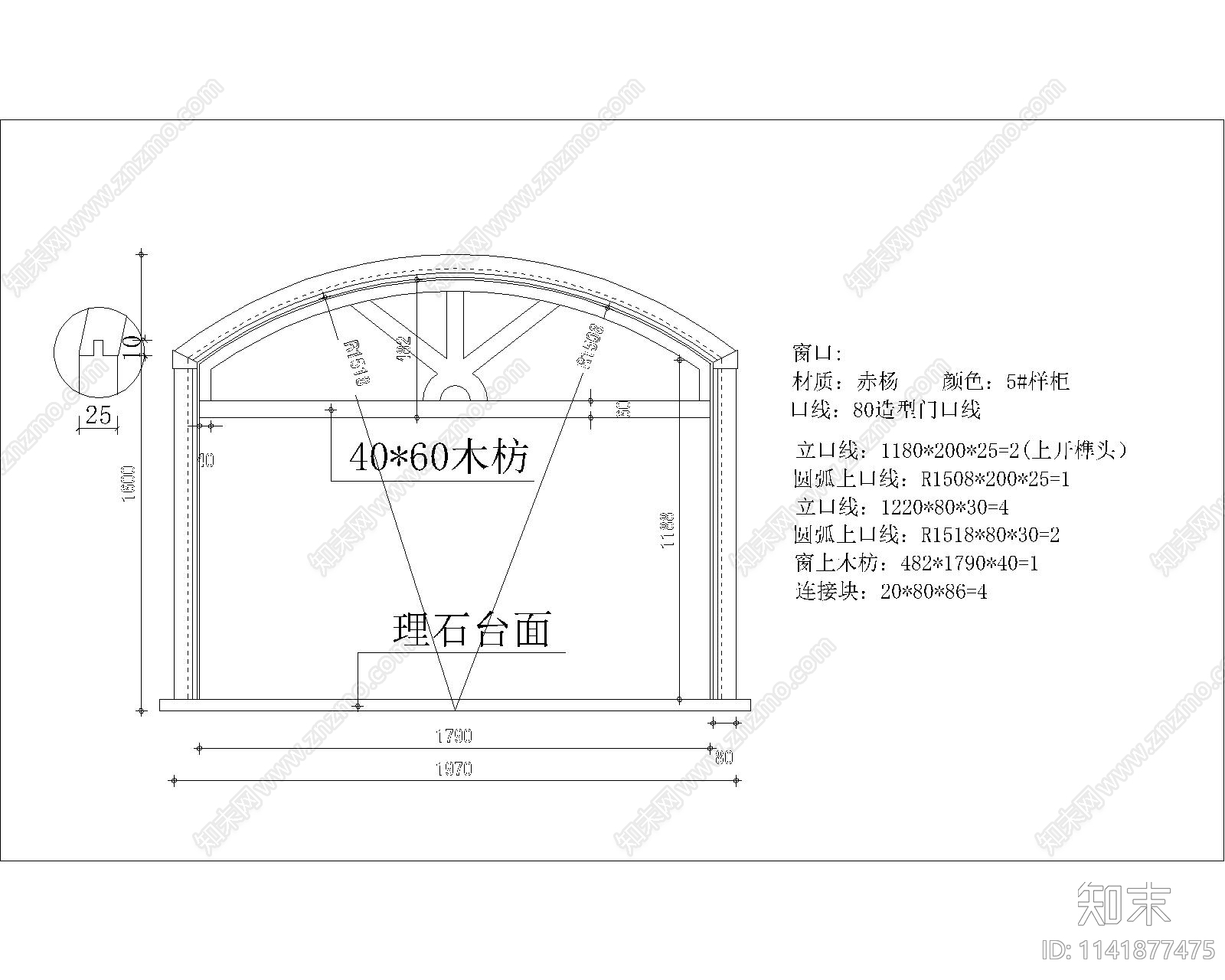 实木弧形垭口cad施工图下载【ID:1141877475】