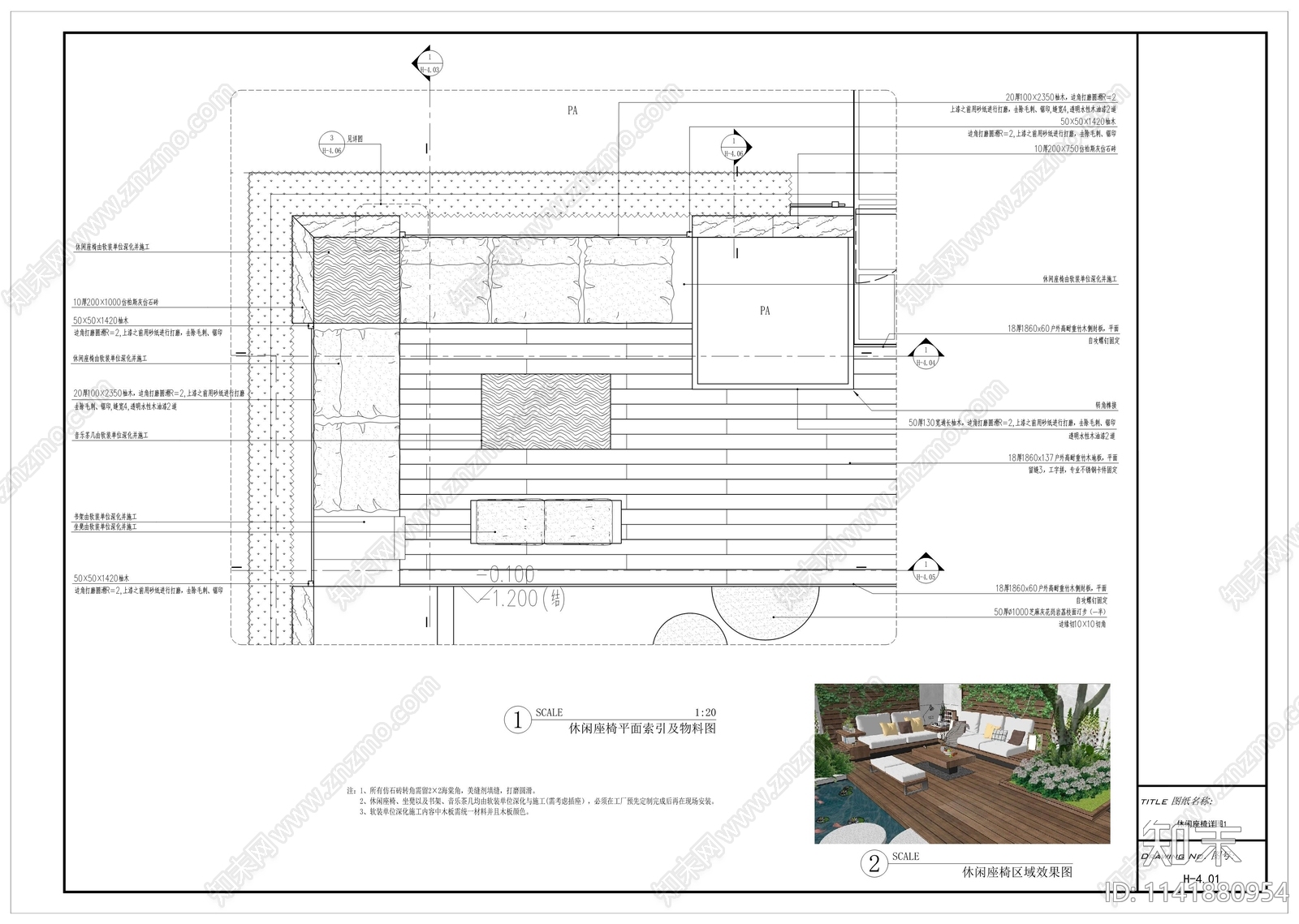 休闲座椅详图施工图下载【ID:1141880954】