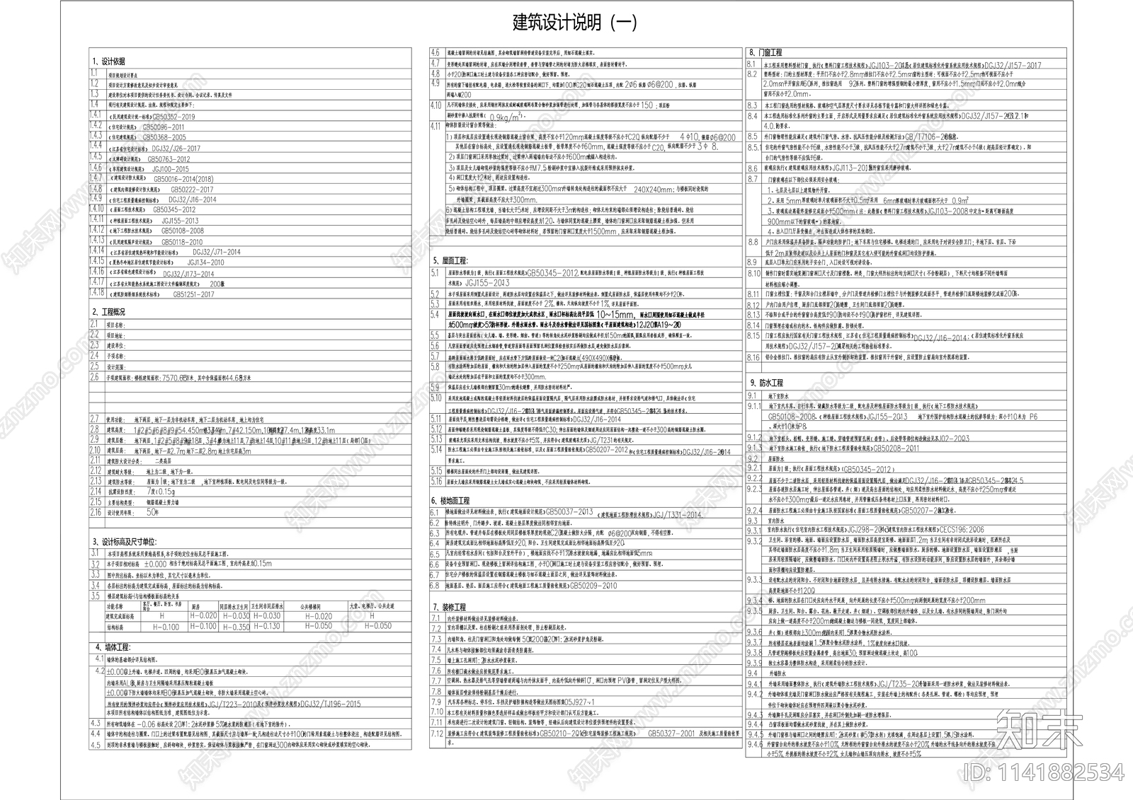 现代多层住宅小区建筑cad施工图下载【ID:1141882534】