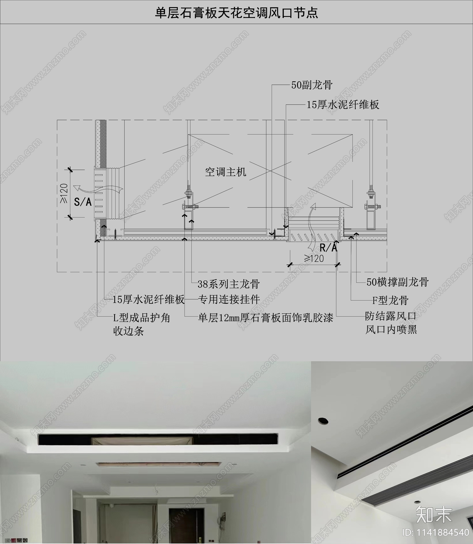 天花风口节点施工图下载【ID:1141884540】