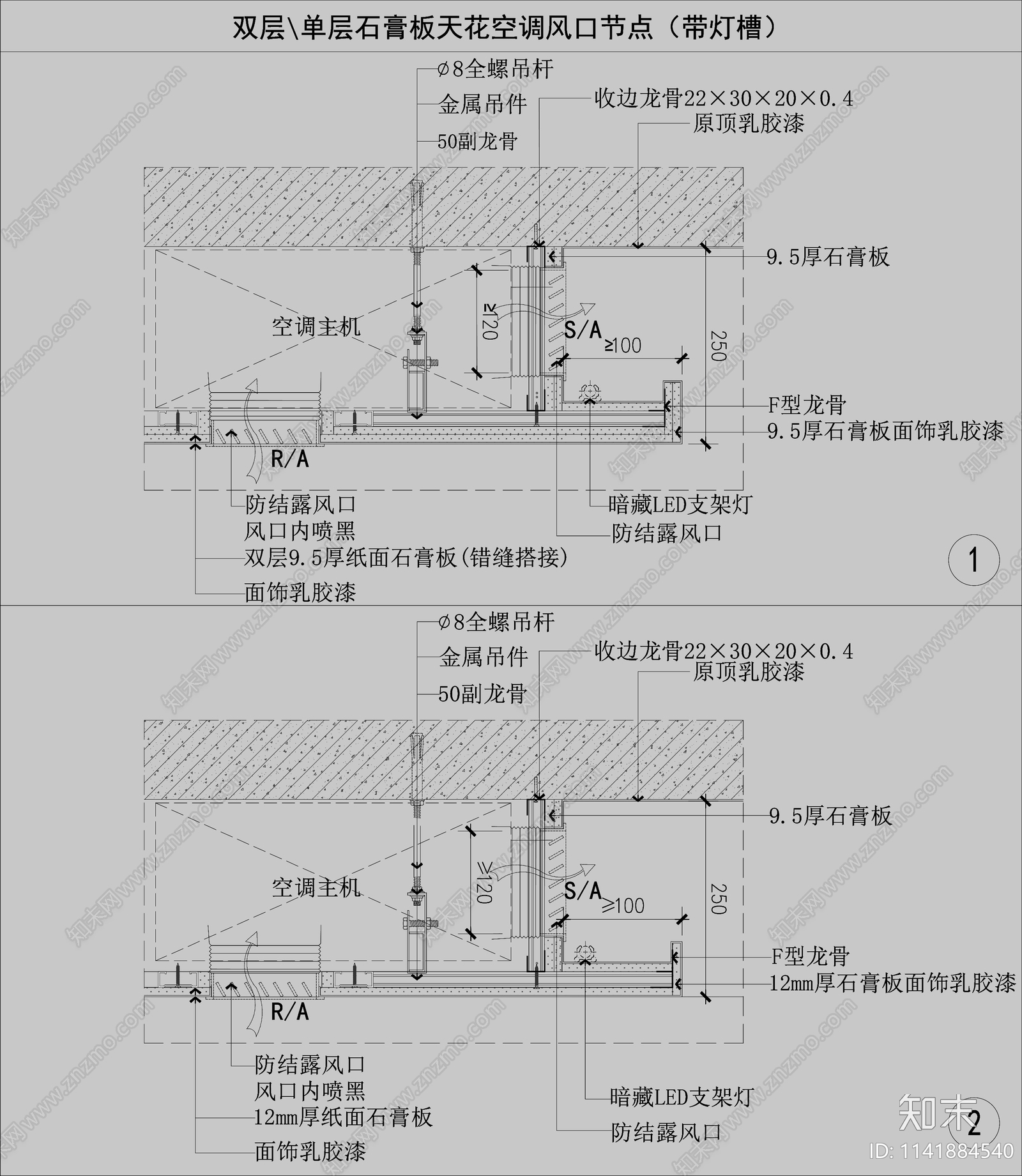 天花风口节点cad施工图下载【ID:1141884540】