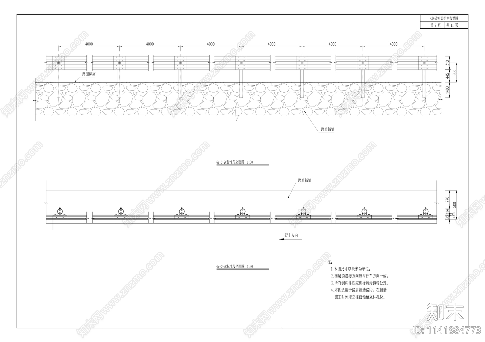 鹤峰乡三坪村道路改造cad施工图下载【ID:1141884773】
