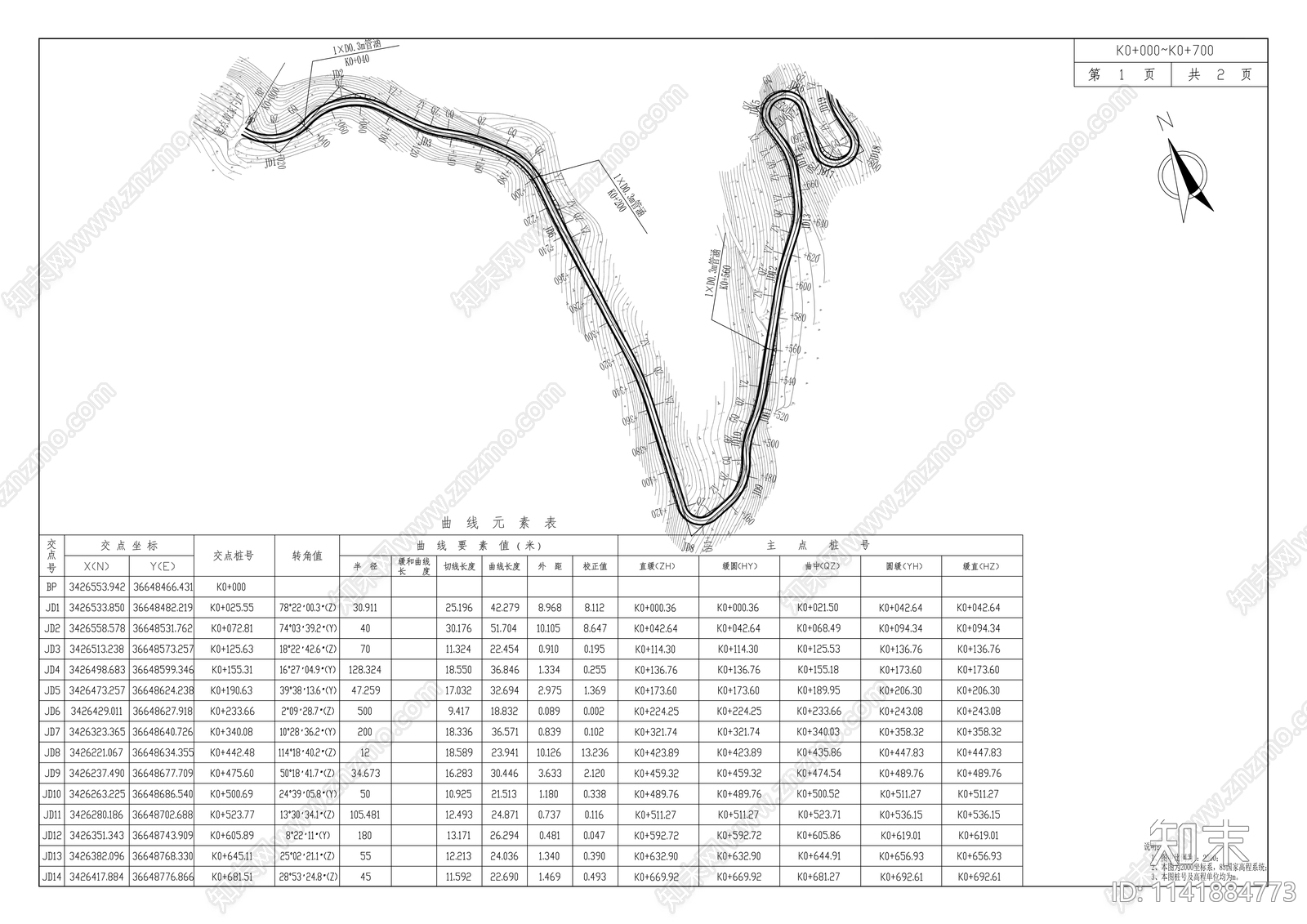 鹤峰乡三坪村道路改造cad施工图下载【ID:1141884773】