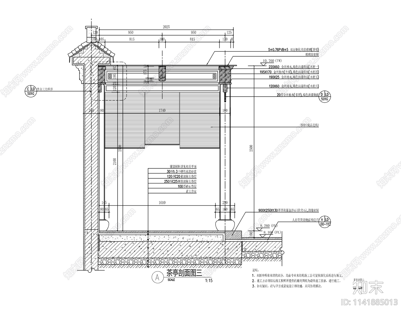 新中式茶亭景观亭详图cad施工图下载【ID:1141885013】