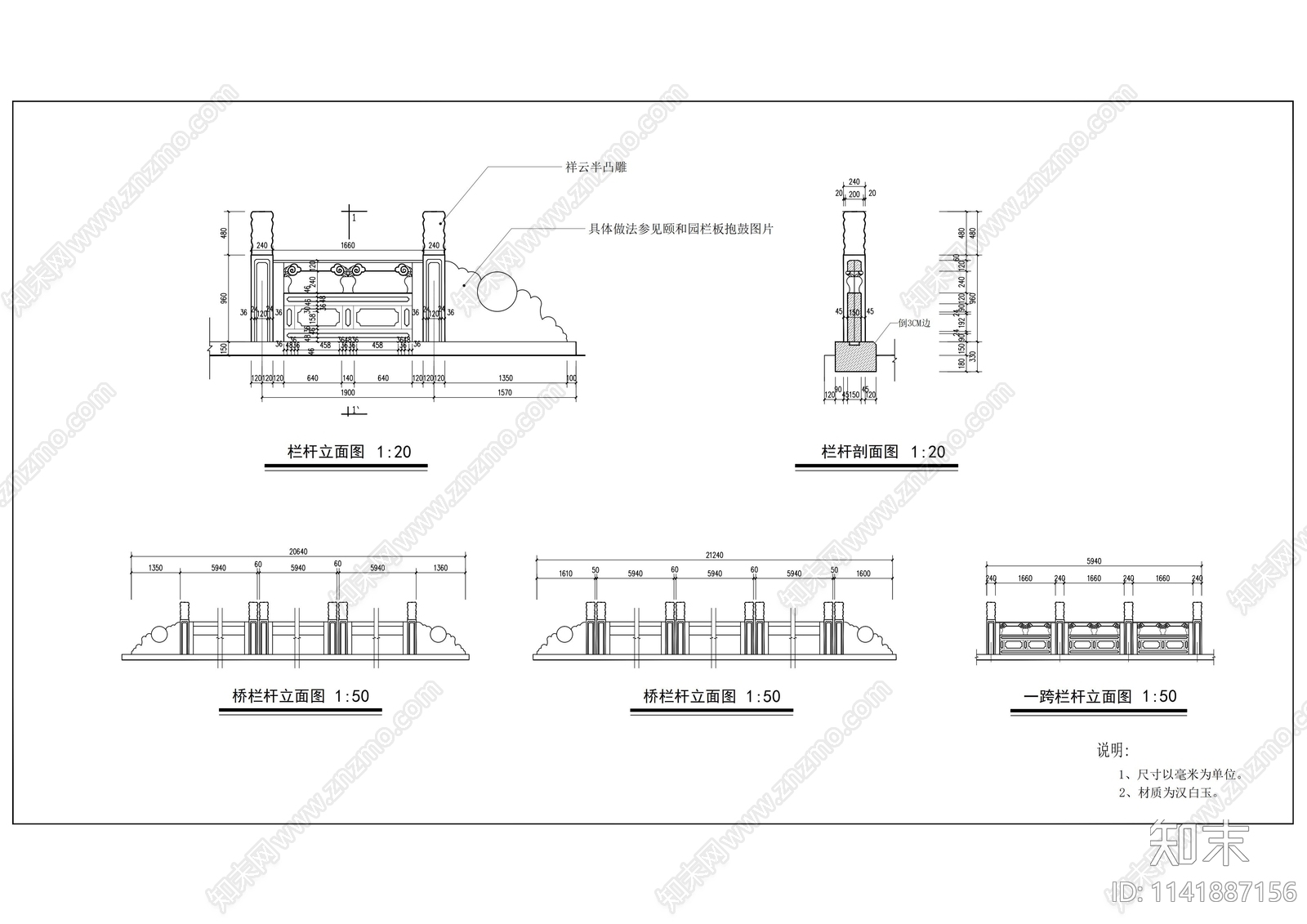汉白玉桥栏杆cad施工图下载【ID:1141887156】