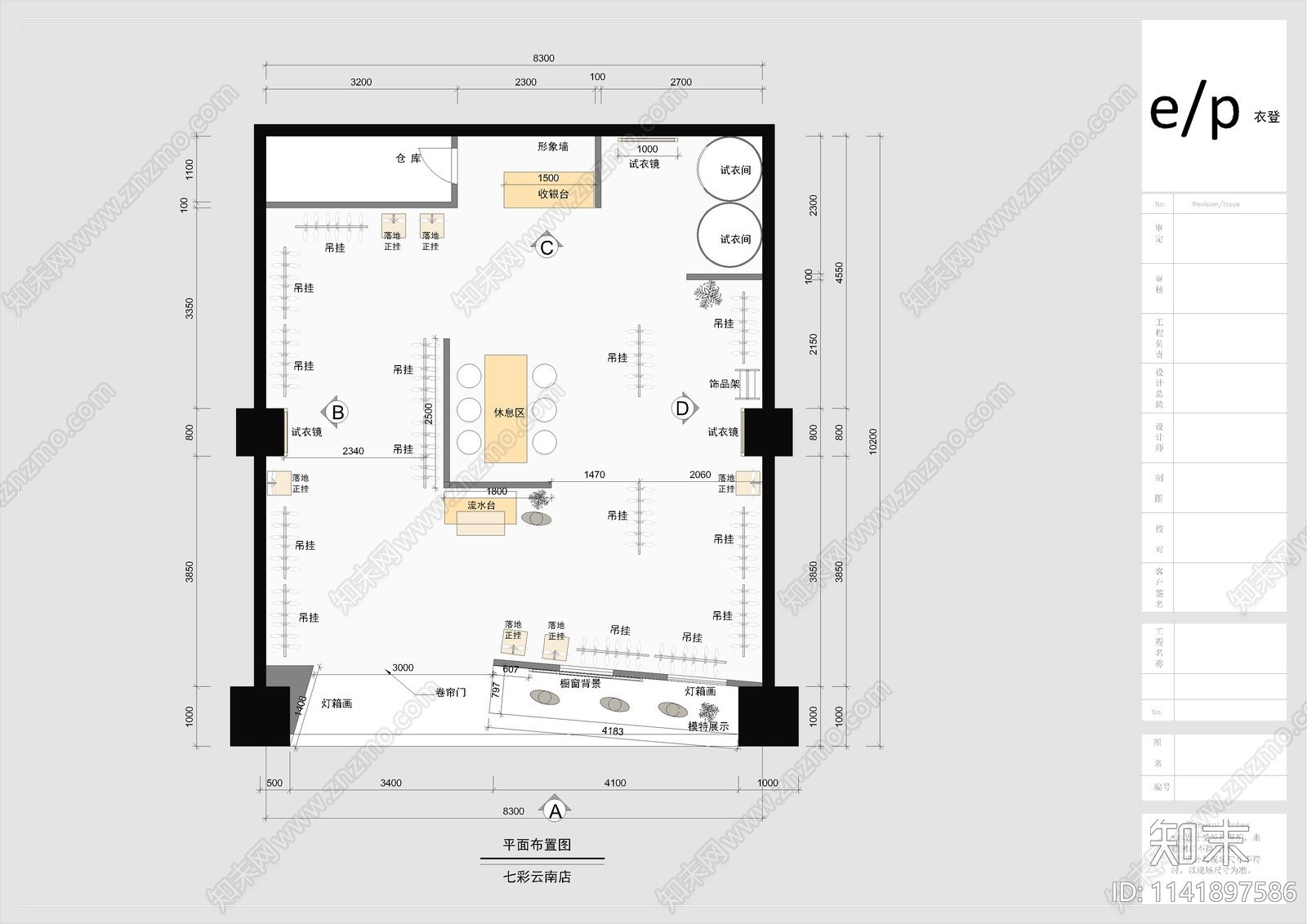 七彩云南服装店室内cad施工图下载【ID:1141897586】