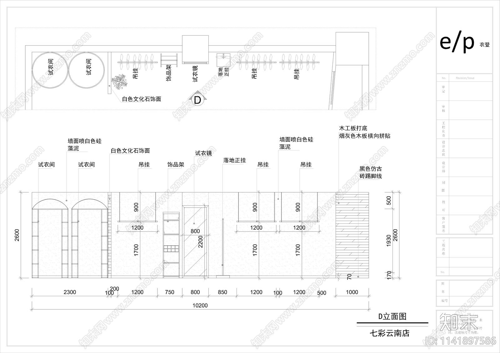 七彩云南服装店室内cad施工图下载【ID:1141897586】