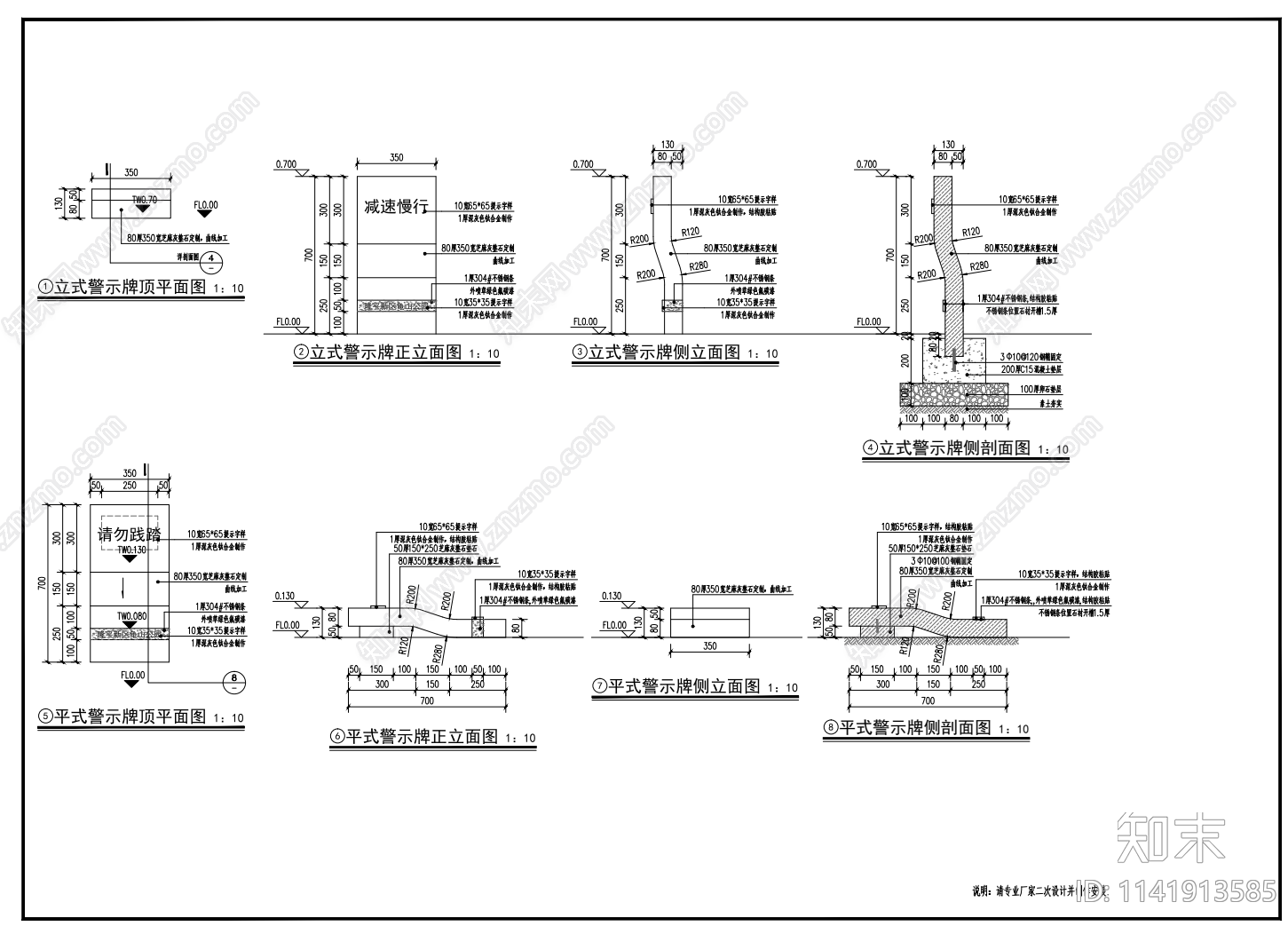 标示牌施工图下载【ID:1141913585】