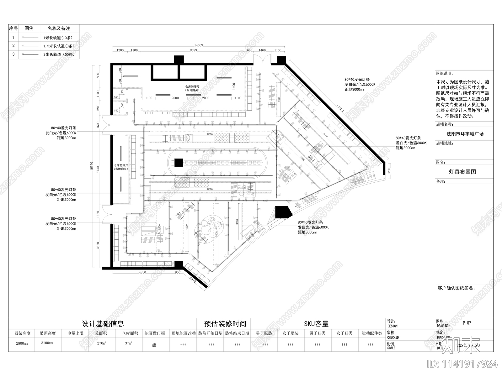 运动品牌服装店室内cad施工图下载【ID:1141917924】