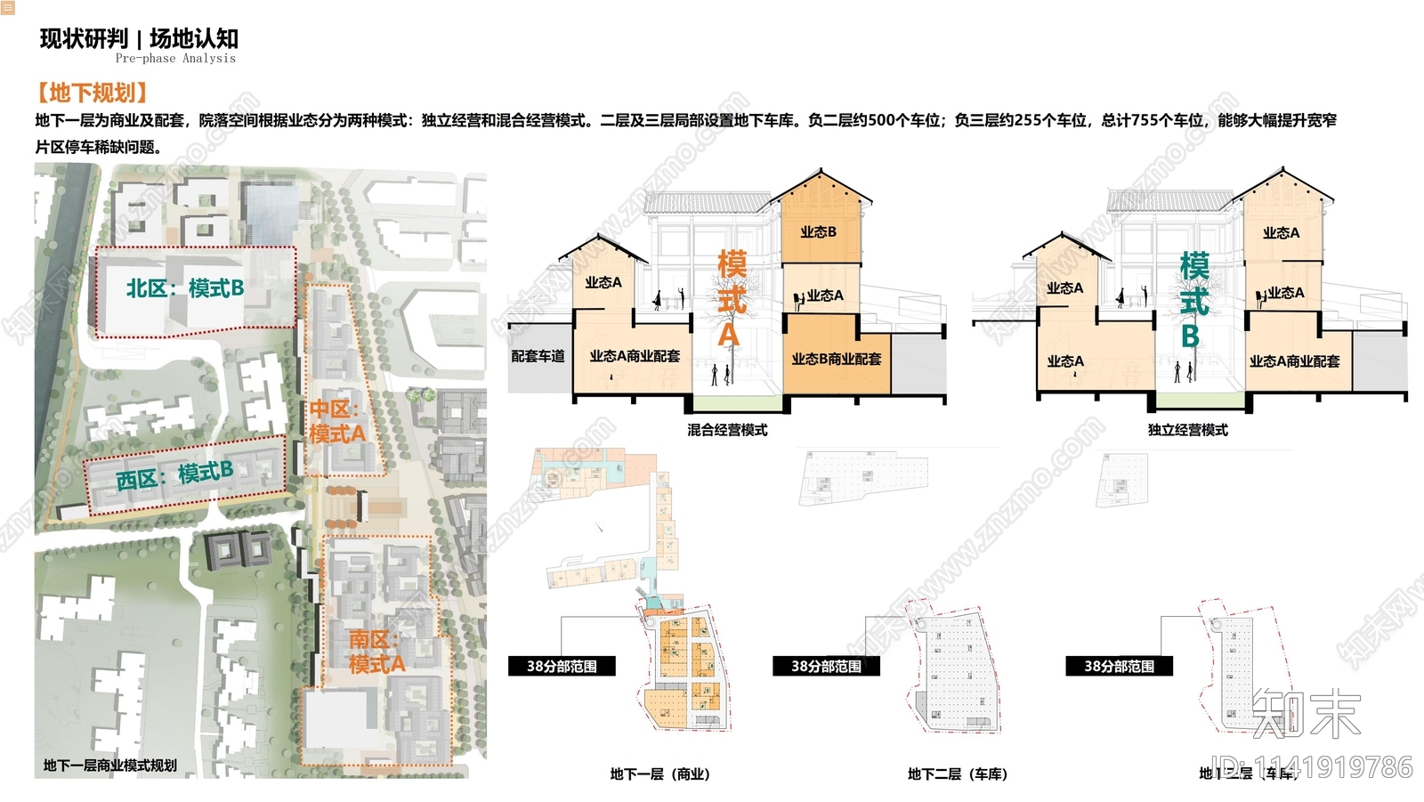 成都宽窄巷子二期建筑概念方案文本下载【ID:1141919786】