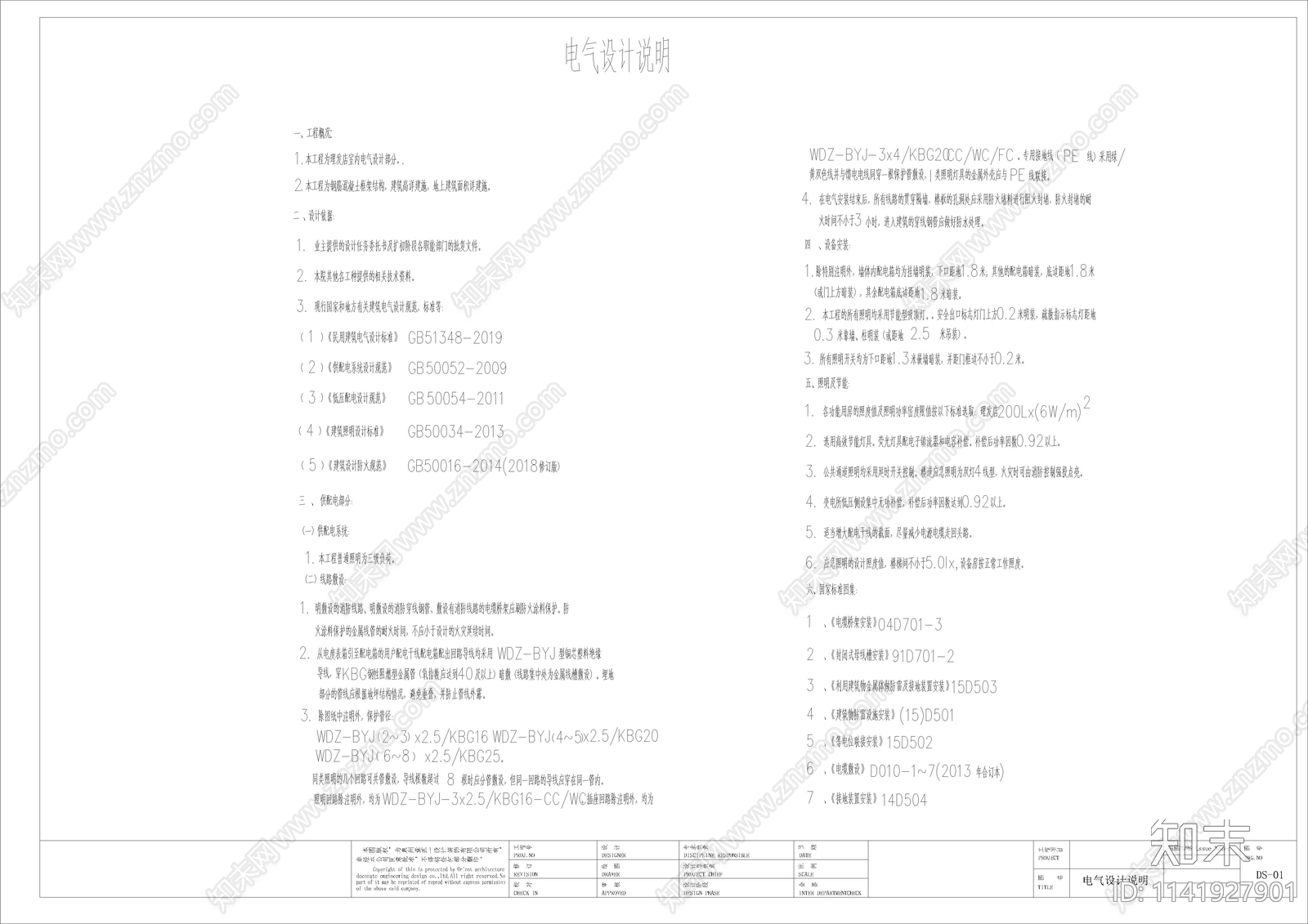 藤野造型理发店水电施工图下载【ID:1141927901】