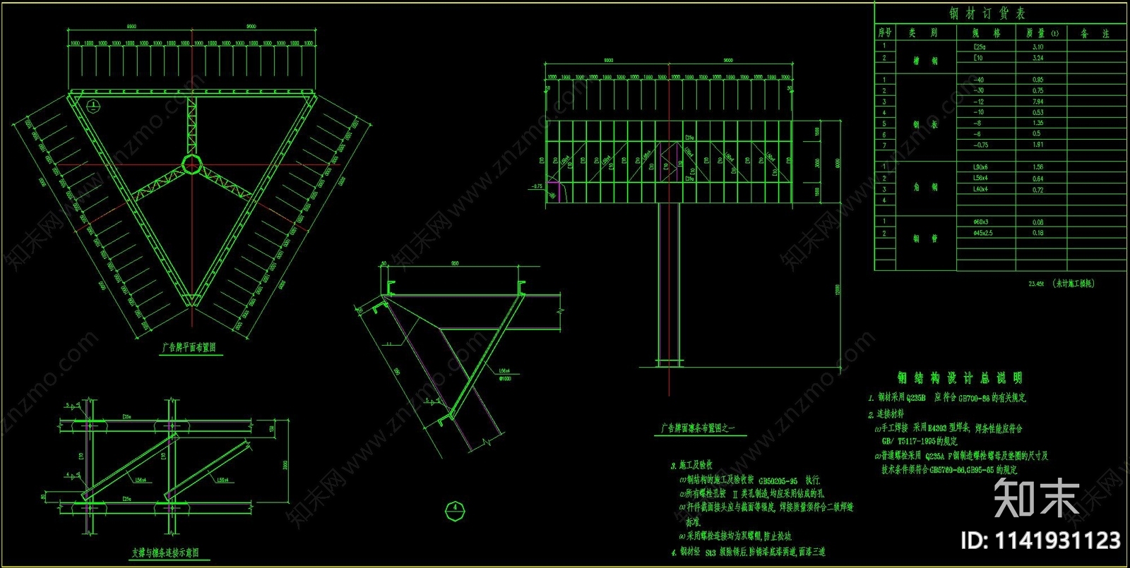 钢结构广告牌cad施工图下载【ID:1141931123】