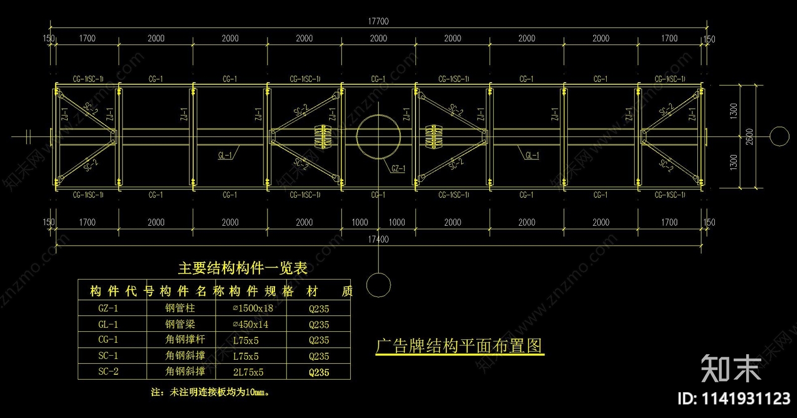 钢结构广告牌cad施工图下载【ID:1141931123】