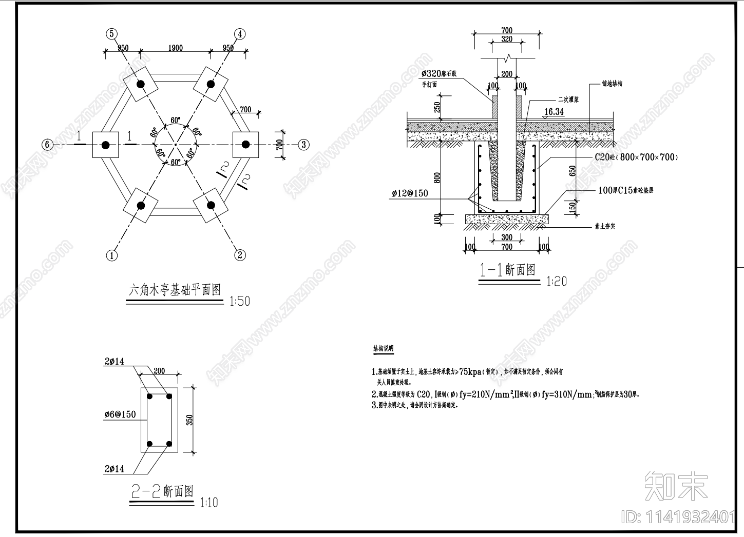 六角木亭子cad施工图下载【ID:1141932401】