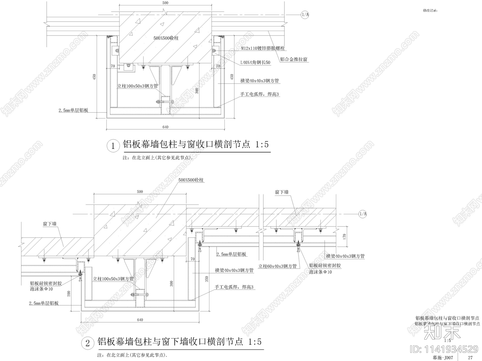 干挂铝板幕墙cad施工图下载【ID:1141934529】