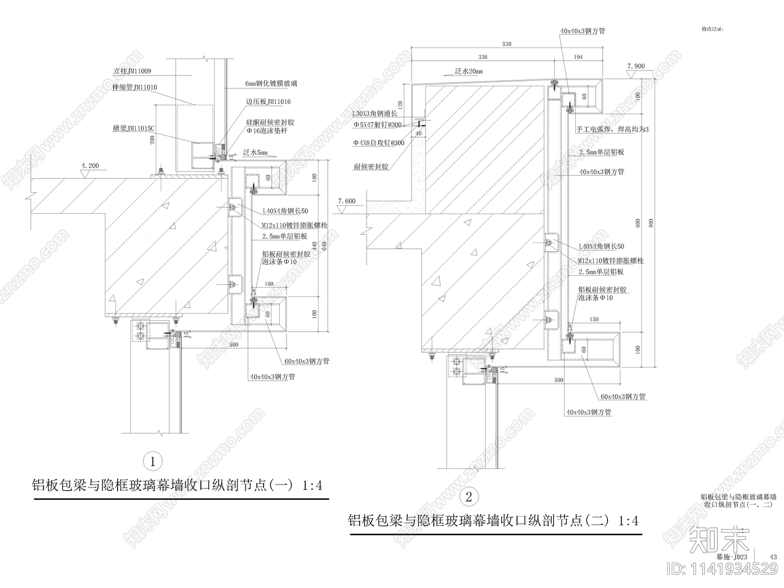 干挂铝板幕墙cad施工图下载【ID:1141934529】