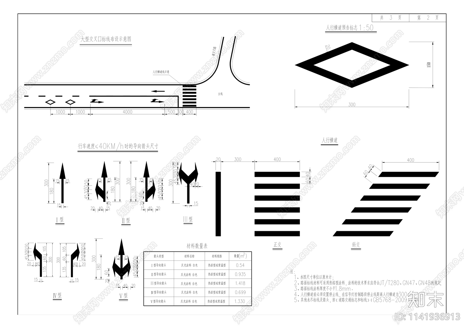 白鹤街道移民安置小区街道景观cad施工图下载【ID:1141936913】