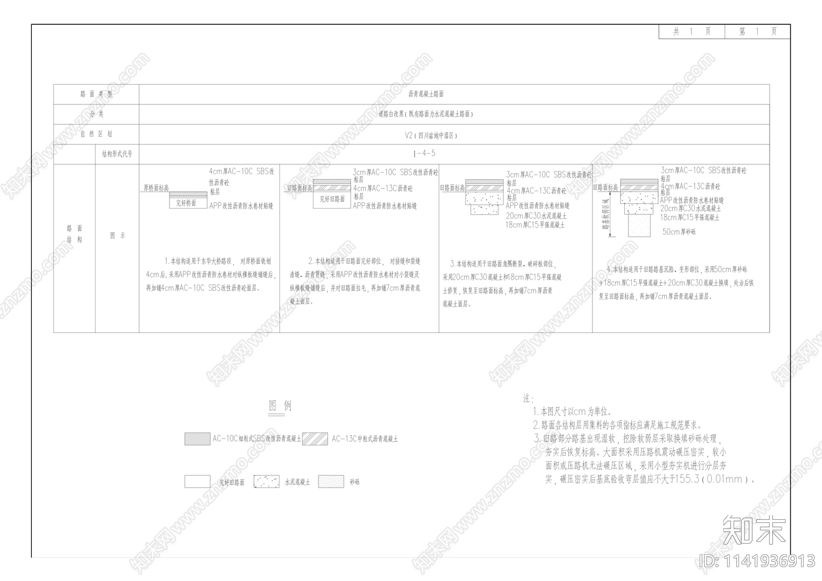白鹤街道移民安置小区街道景观cad施工图下载【ID:1141936913】