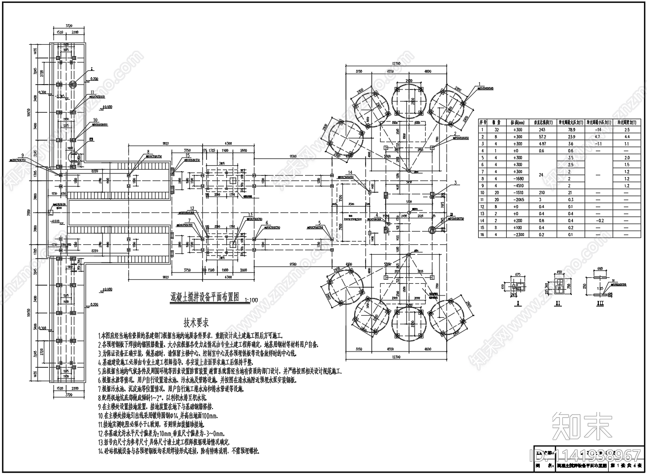 混凝土搅拌设备基础cad施工图下载【ID:1141938967】