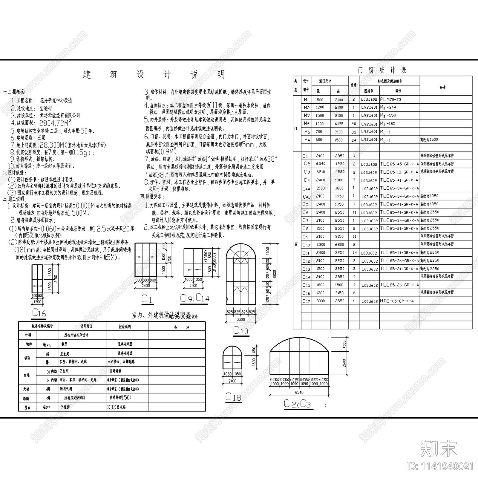 花卉研究中心欧式办公楼建筑改造cad施工图下载【ID:1141940021】