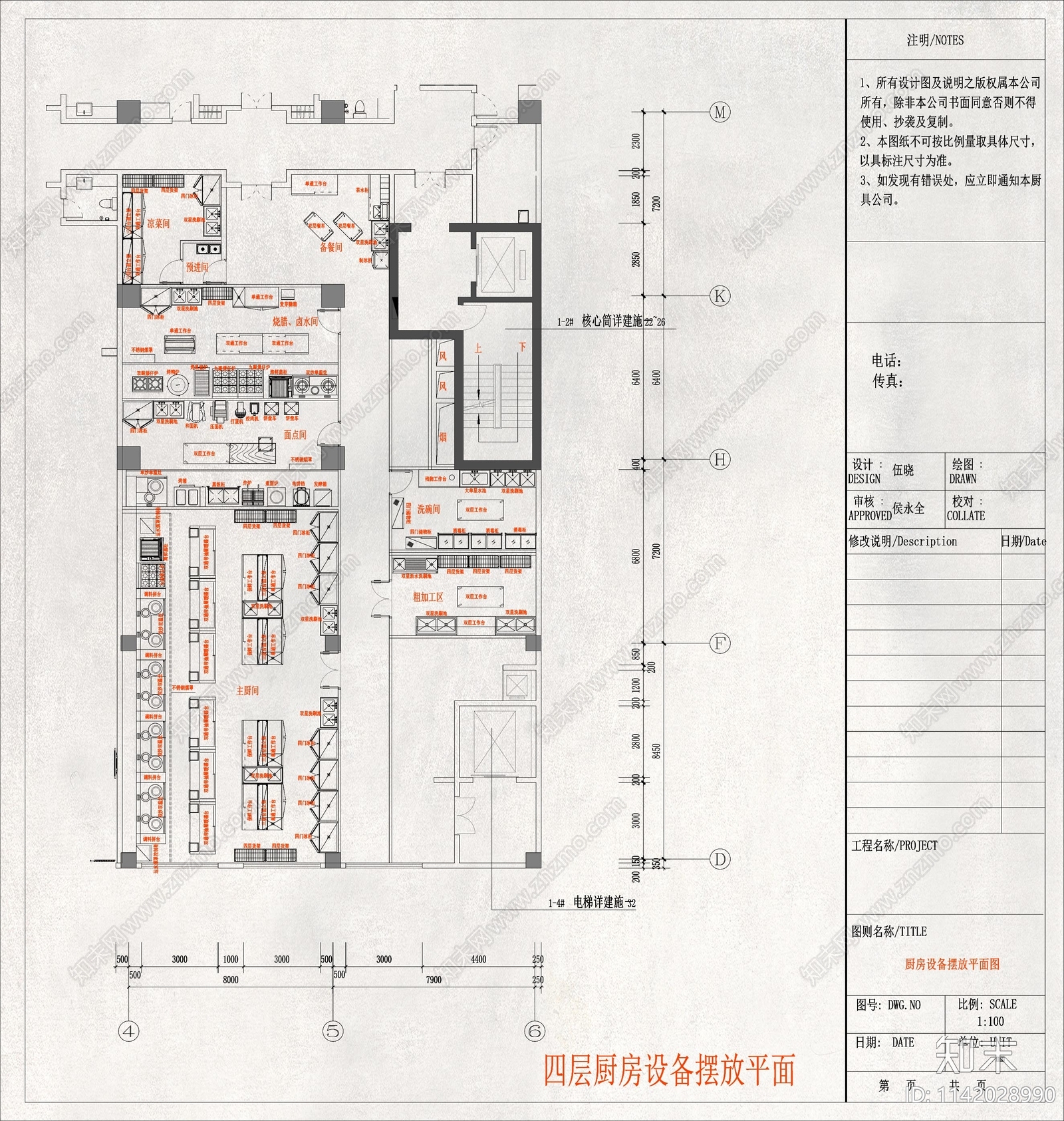 星级餐饮酒店商用厨房设备施工图下载【ID:1142028990】