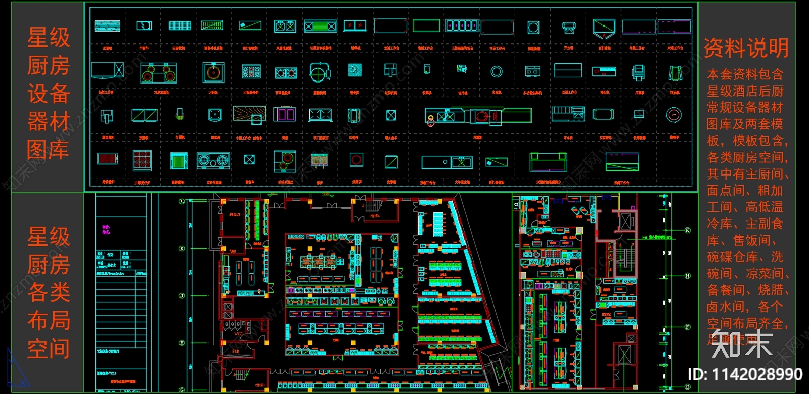 星级餐饮酒店商用厨房设备施工图下载【ID:1142028990】