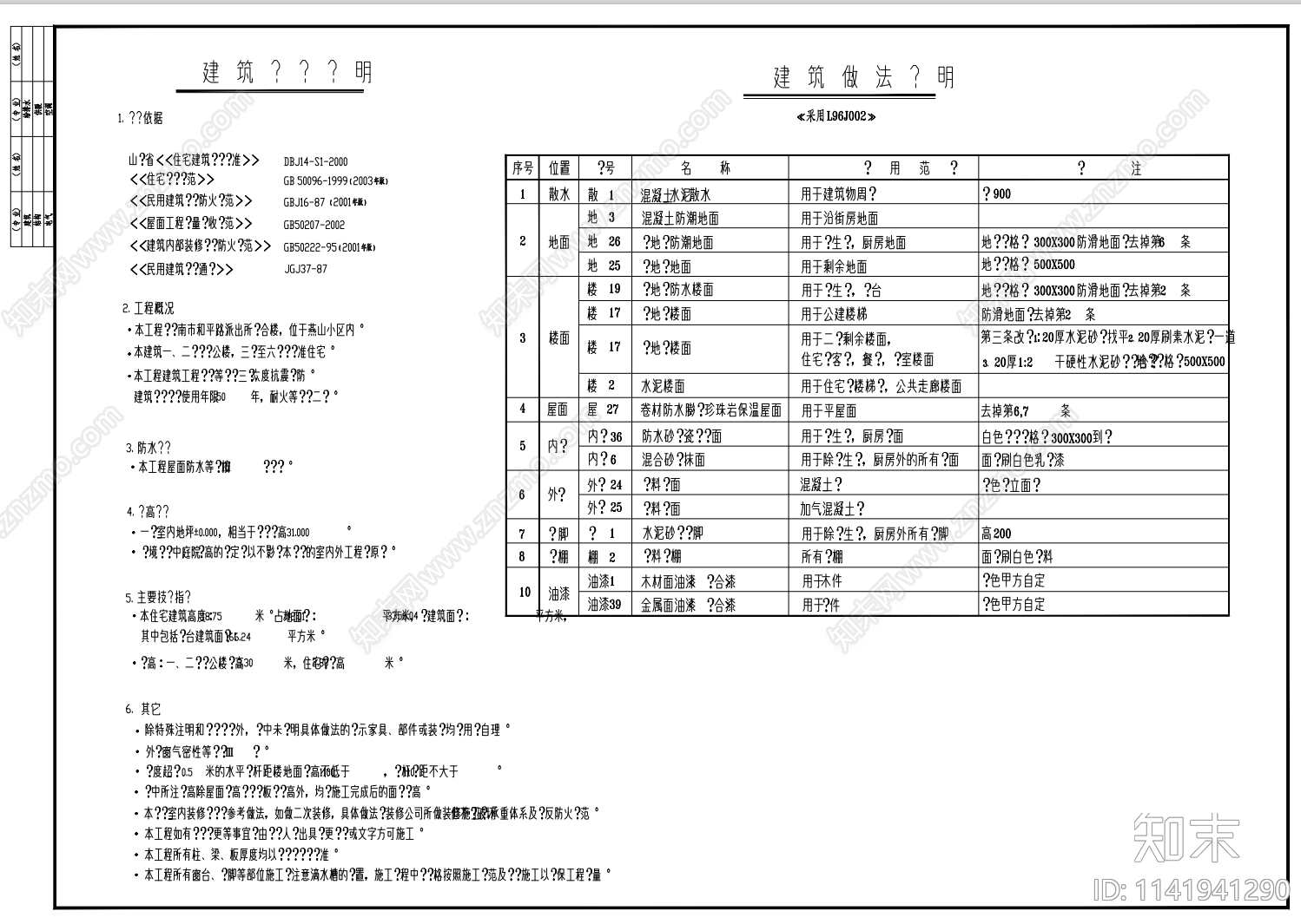 派出所综合楼cad施工图下载【ID:1141941290】
