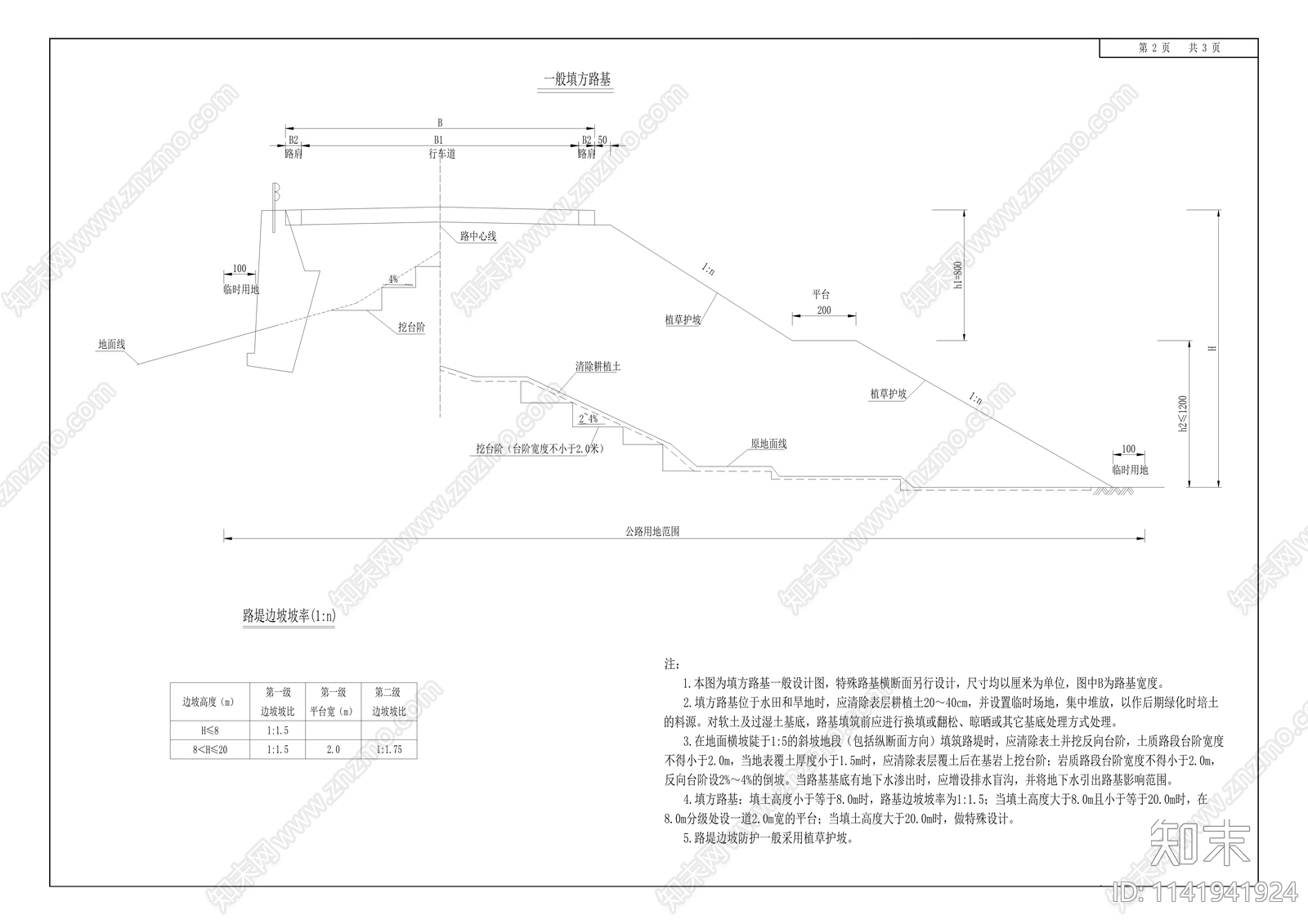 凤山街道道路改造cad施工图下载【ID:1141941924】