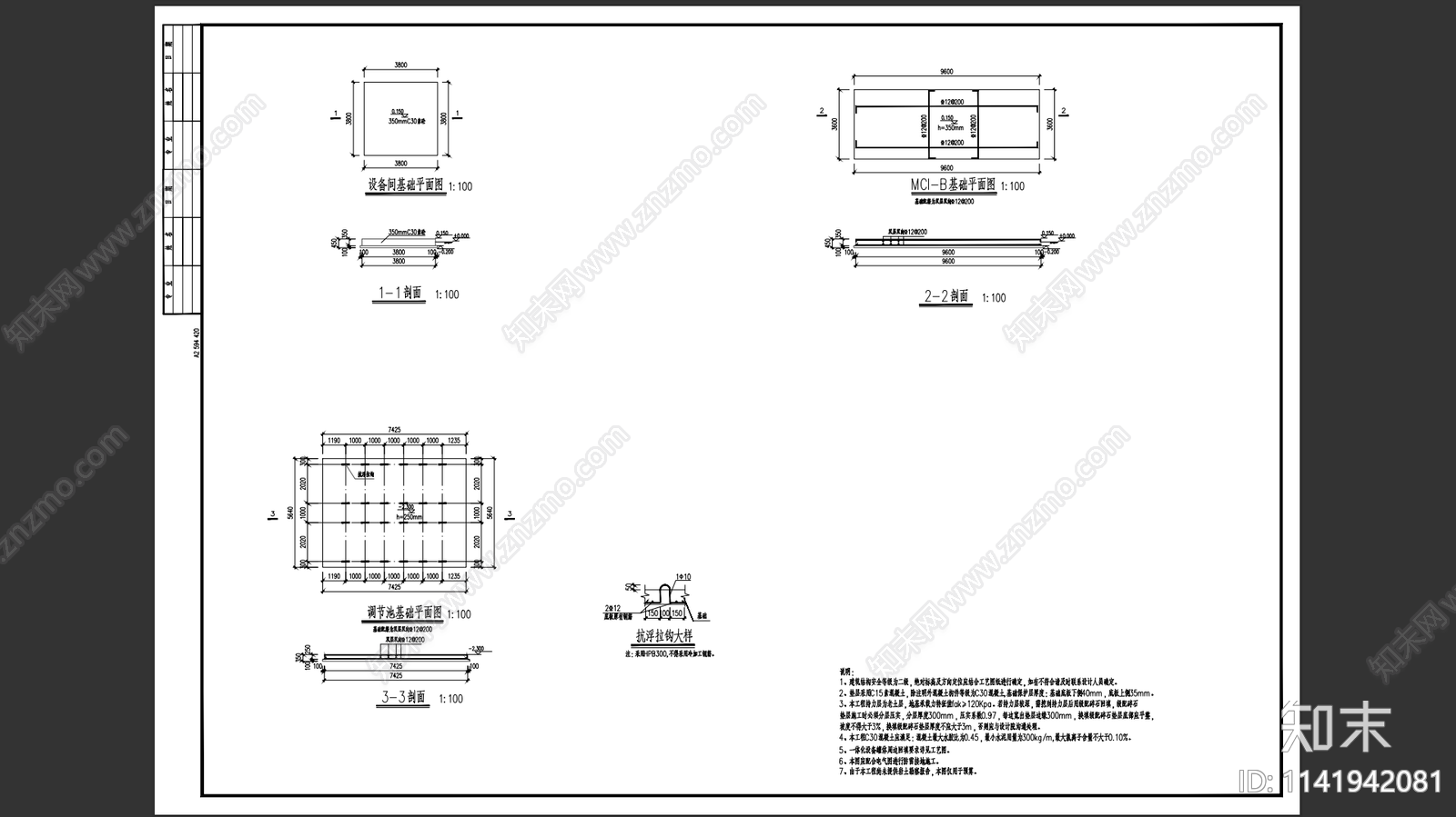 某产业园污水处理厂基础结构施工图下载【ID:1141942081】