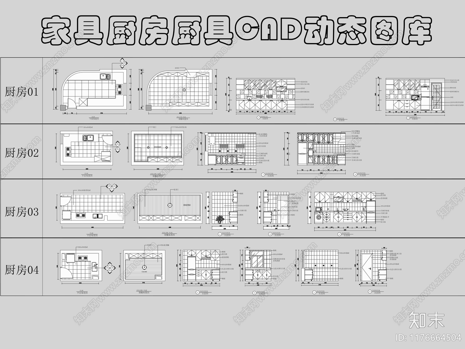 厨房设施施工图下载【ID:1176664504】