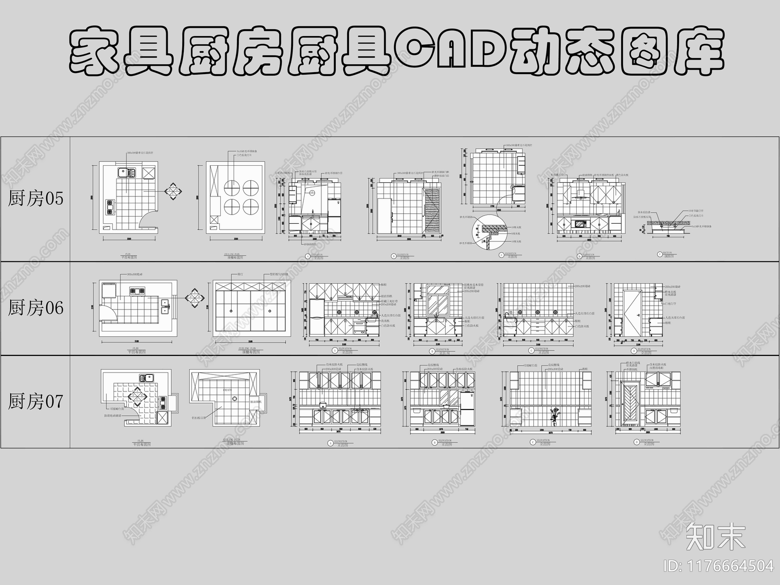 厨房设施施工图下载【ID:1176664504】