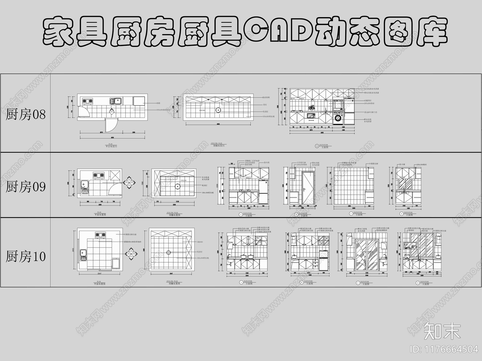 厨房设施施工图下载【ID:1176664504】