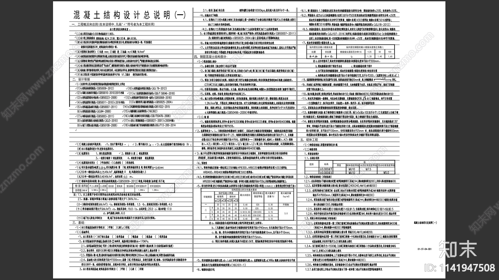 某厂区氧化沟配电室结构cad施工图下载【ID:1141947508】